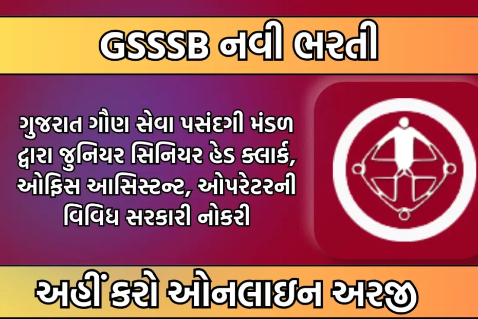 gsssb-bharti-2024