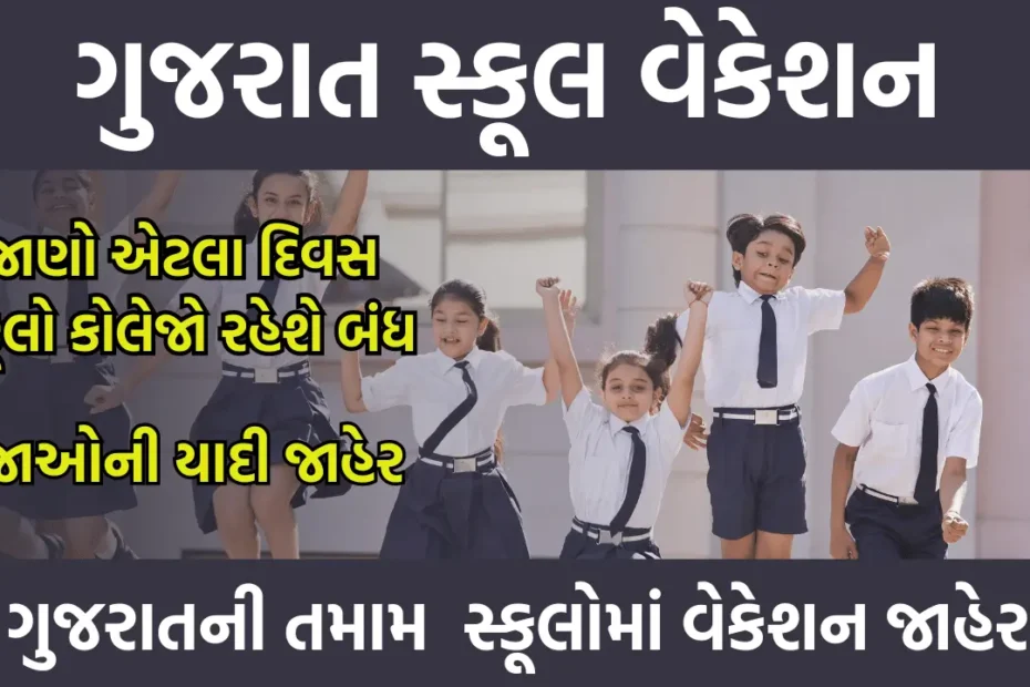 gujarat-summer-school-vacation
