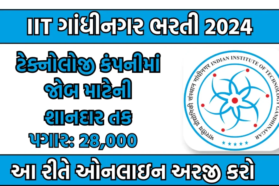 iit-gandhinagar-bharti-2024