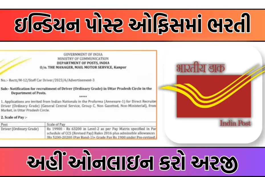 india-post-recruitment-2024