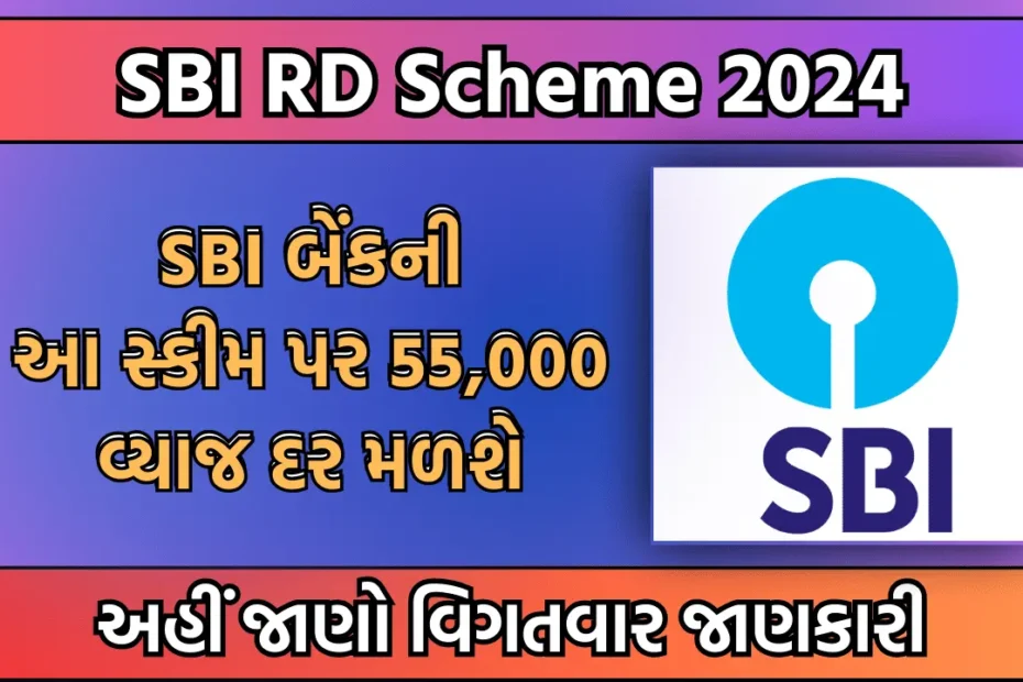 sbi-rd-scheme-2024