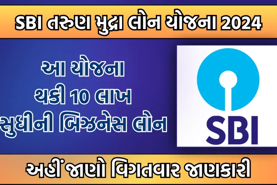 sbi-tarun-mudra-loan-2024