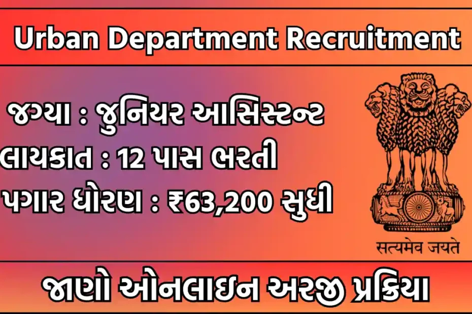urban-department-recruitment