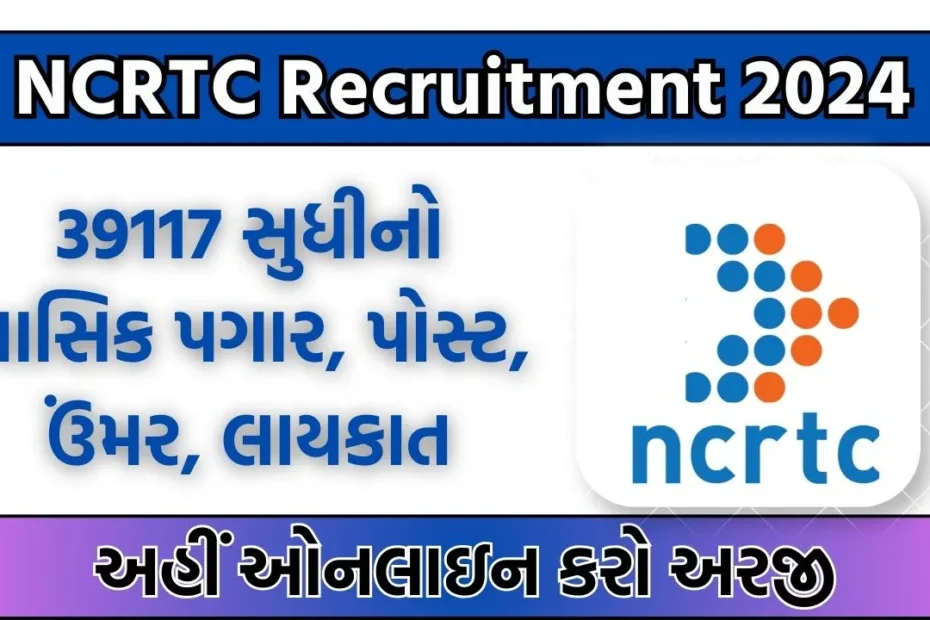 NCRTC Recruitment 2024
