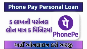 Phone Pay Personal Loan 2024