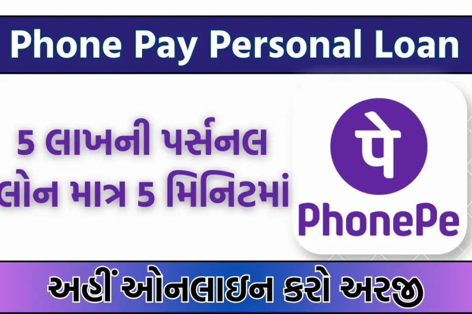 Phone Pay Personal Loan 2024