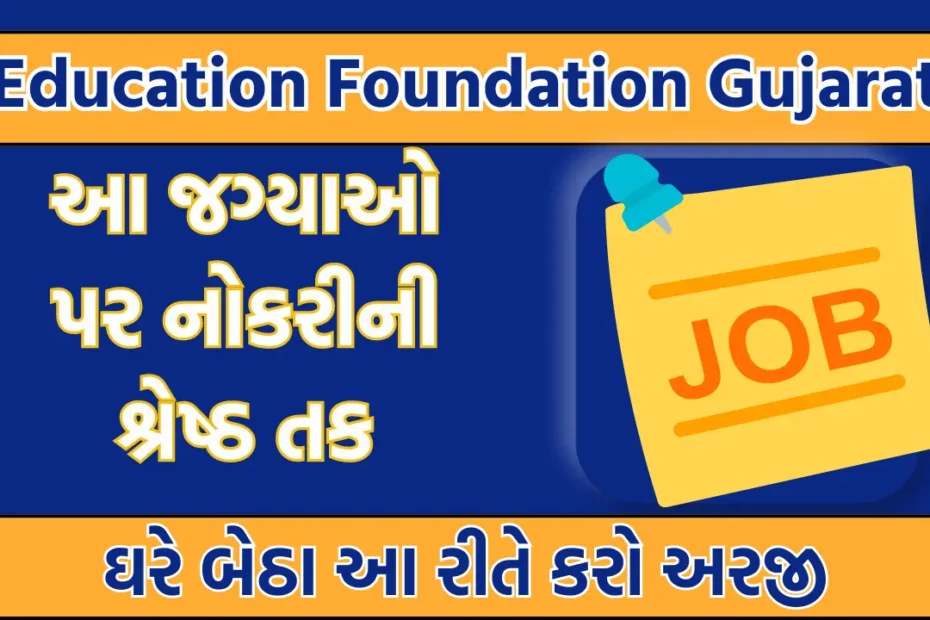 Education Foundation Gujarat Recruitment